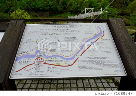 カムイコタン伝説マップと神居大橋 71689247