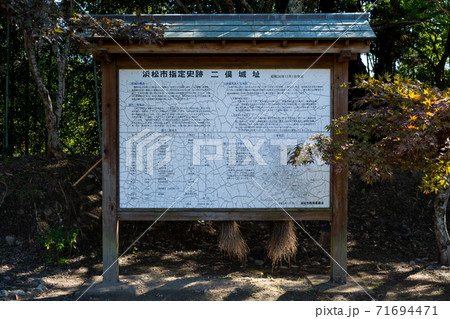 【静岡県】　二俣城跡　鳥羽山城跡 71694471