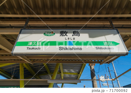JR敷島駅（群馬県渋川市） 71700092