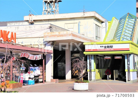 南海高野線・金剛駅 71700503