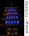 五重塔・ライトアップ 五重塔・ライトアップ 71704702