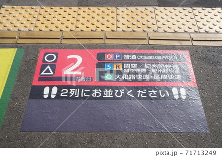 乗車位置目標 JR西日本 大阪環状線 福島駅 内回りホーム 乗車位置目標 JR西日本 大阪環状線 福島駅 内回りホーム 71713249