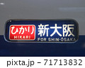 方向幕 71713832
