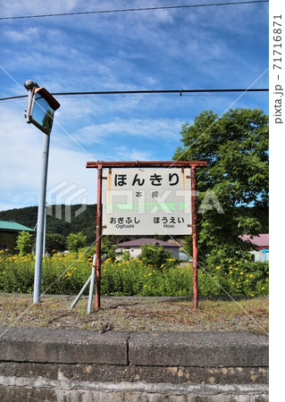 本桐駅（JR北海道・日高本線） 71716871