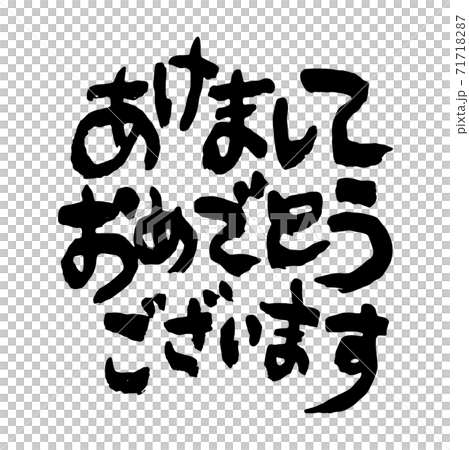 Tasteful brush character New Year's card material "Happy New Year" 71718287