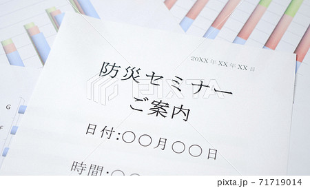 防災セミナーのご案内 71719014