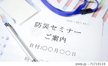 防災セミナーのご案内 71719119