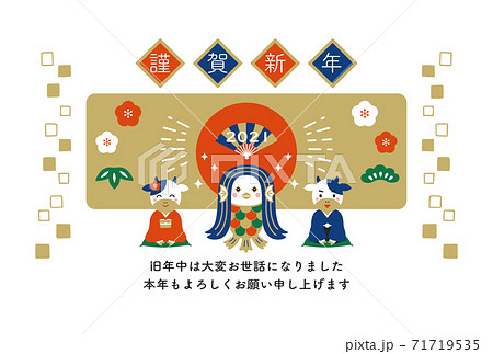 2021年 年賀状 アマビエ 丑年 イラスト 2021年 年賀状 アマビエ 丑年 イラスト 71719535