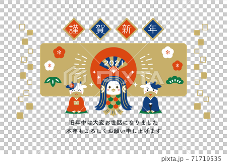 2021年 年賀状 アマビエ 丑年 イラスト 2021年 年賀状 アマビエ 丑年 イラスト 71719535