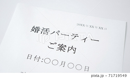 婚活パーティ 71719549