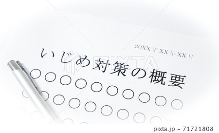 いじめ対策の概要 　保護者 71721808