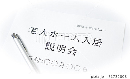 老人ホーム入居説明会 老人ホーム入居説明会 71722008
