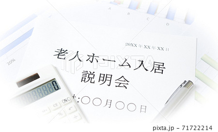老人ホーム入居説明会 老人ホーム入居説明会 71722214