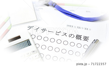 デイサービスの概要 デイサービスの概要 71722357