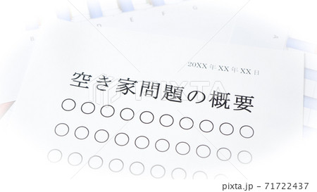 空き家問題の概要 71722437