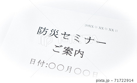 防災セミナーのご案内 71722914