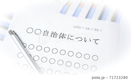 自治体についての概要 71723280