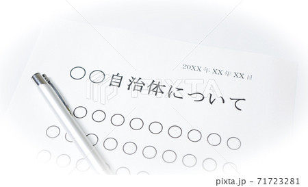 自治体についての概要 71723281