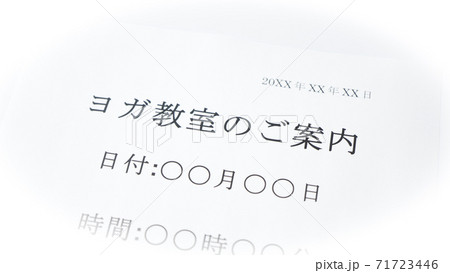 ヨガ教室のご案内　ヨガ 71723446