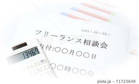 フリーランスの相談会 フリーランスの相談会 71723649