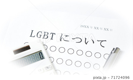 LGBTについて 71724096
