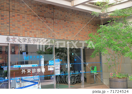 東京大学医学部附属病院_外来診療棟_入口 71724524