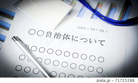 自治体についての概要 71725288