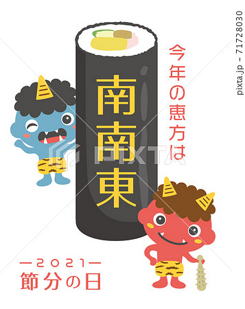 2021年の恵方　南南東　恵方巻とかわいい鬼のキャラクター 71728030