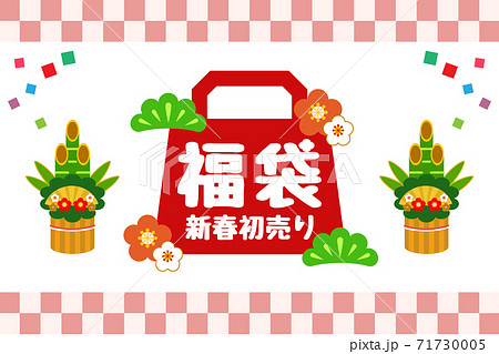 福袋　新春初売り　背景素材 71730005