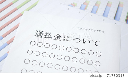 過払金について 過払金 過払金について 過払金 71730313