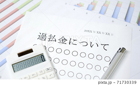 過払金について 過払金 過払金について 過払金 71730339