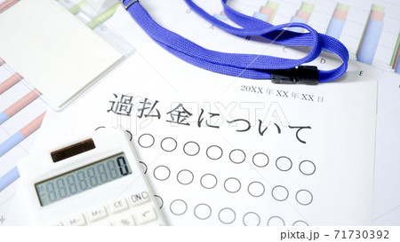 過払金について 過払金 過払金について 過払金 71730392