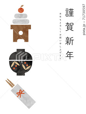 鏡餅と雑煮と祝い箸の和風水彩風イラスト 71730597