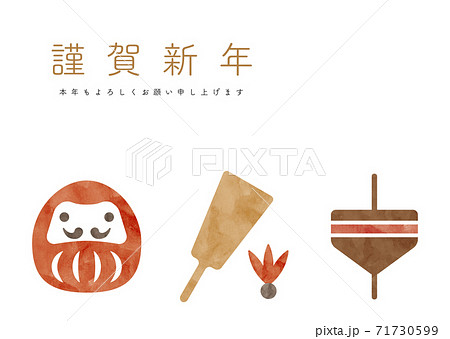 だるまと羽子板とこまの年賀イラスト素材 だるまと羽子板とこまの年賀イラスト素材 71730599