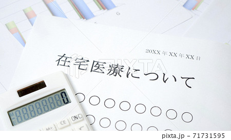 在宅医療について 在宅医療について 71731595