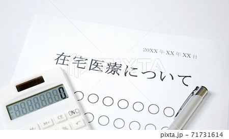 在宅医療について 在宅医療について 71731614
