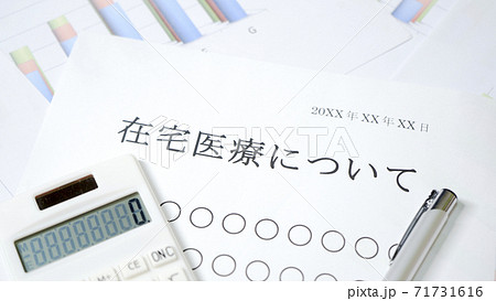 在宅医療について 在宅医療について 71731616
