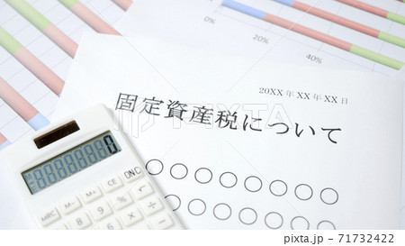 固定資産税について 71732422