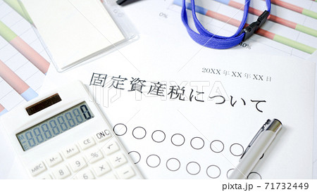 固定資産税について 71732449