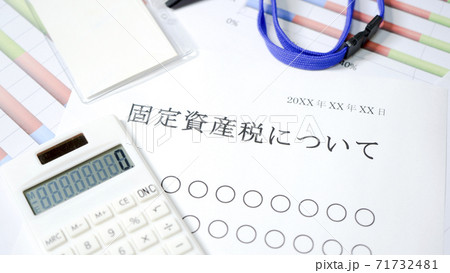 固定資産税について 固定資産税について 71732481