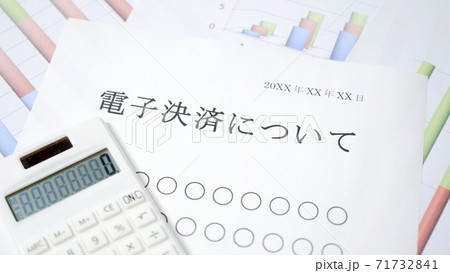 電子決済について 71732841
