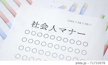 社会人マナーについて 社会人マナーについて 71733076