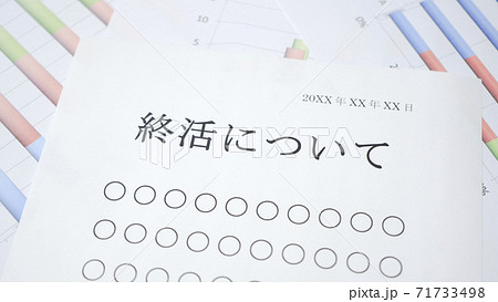 終活について 終活について 71733498