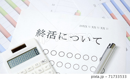 終活について 71733533