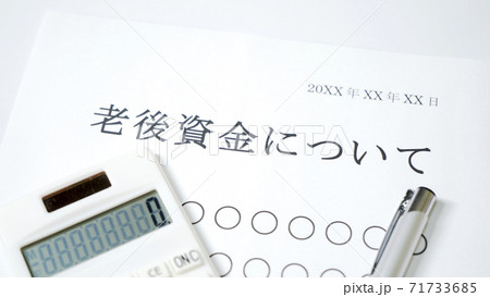 老後資金について 老後資金について 71733685