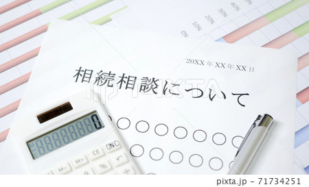 相続相談について 相続相談について 71734251