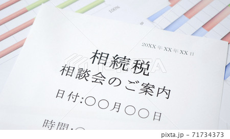 相続税相談会のご案内 相続税相談会のご案内 71734373
