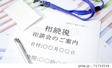 相続税相談会のご案内 相続税相談会のご案内 71734548