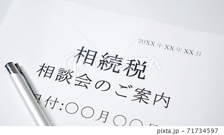 相続相談会のご案内 相続相談会のご案内 71734597