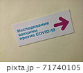 Sign on the wall about COVID-19 vaccine Research 71740105